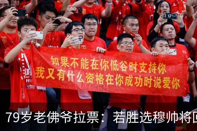 79岁老佛爷拉票：若胜选穆帅将回归皇马 将免签利物浦5000万中卫