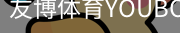 友博体育